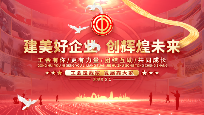 工会头片