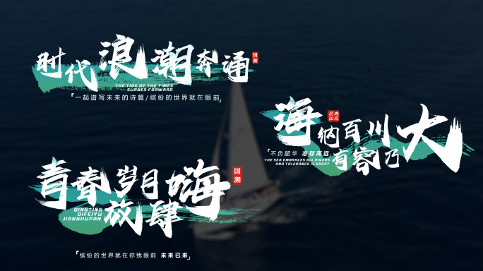 国潮水墨风书法标题字幕