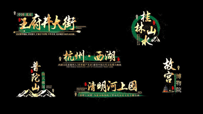 国风古风金属字标题字幕文字【原创】