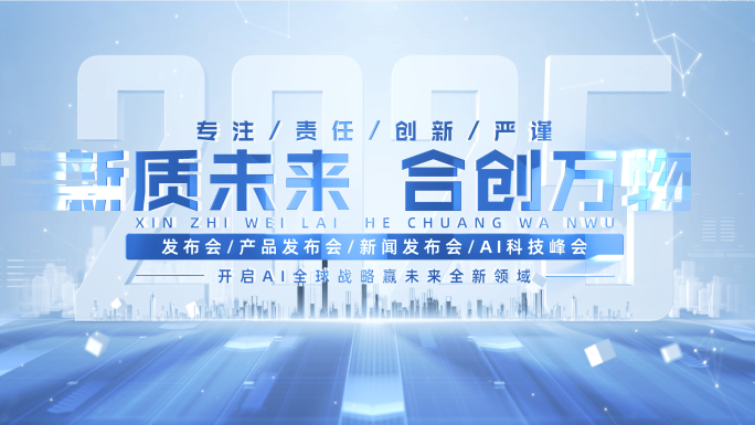 2025智能物联科技城市标题片头