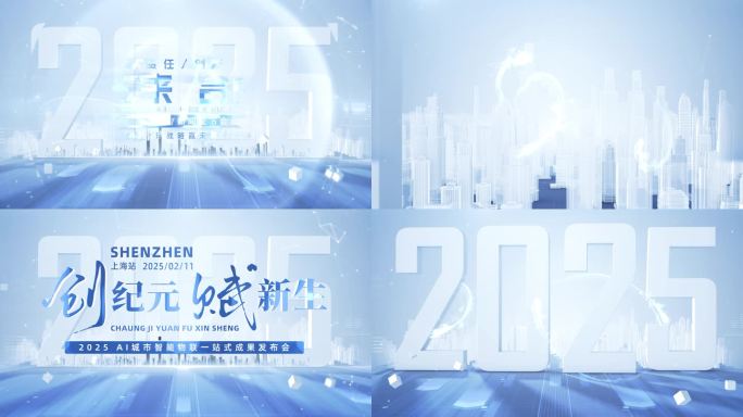 2025智能物联科技城市标题片头