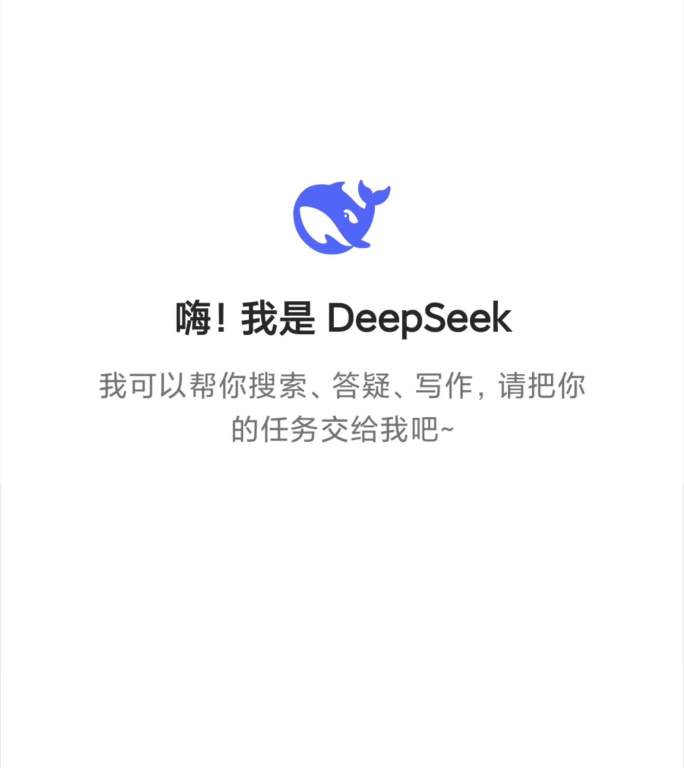 DeepSeek浅色手机版对话ai解答