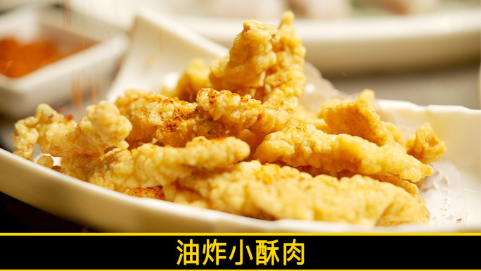 油炸小酥肉炸酥肉
