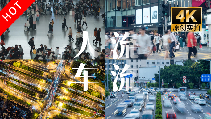 人流车流人群脚步斑马线十字路口交通立交