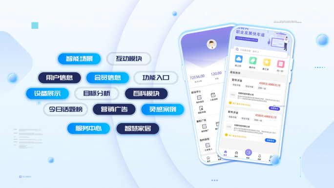 手机应用程序app页面展示