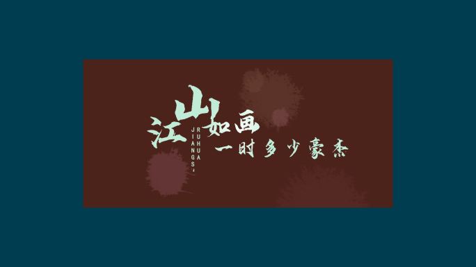 中国风文字标题