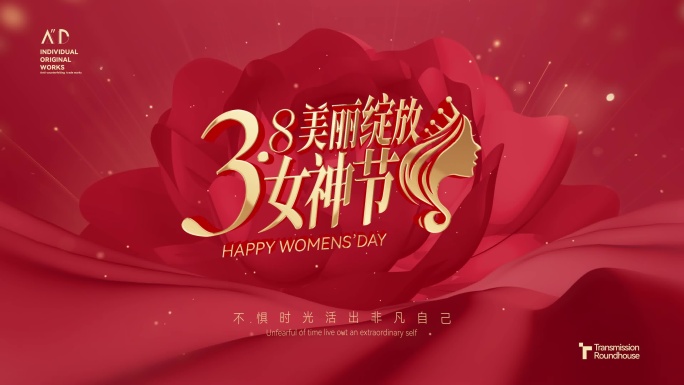 大气红色丝带三八妇女节女神节节日片头标题