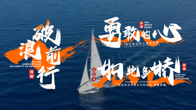 水墨标题字幕 宣传片片头文字