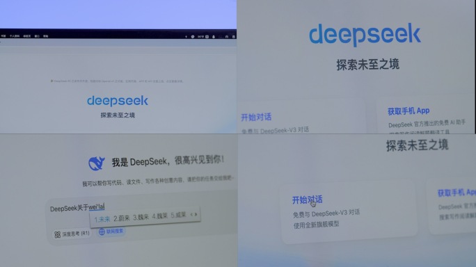 deepseek未来科技智能AI使用应用