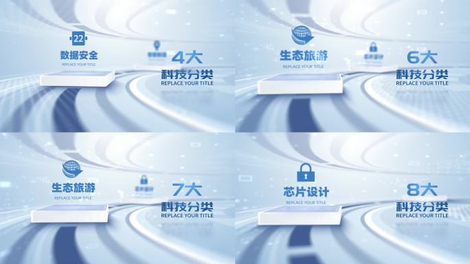 【4K】3-8大信息分类AE模版