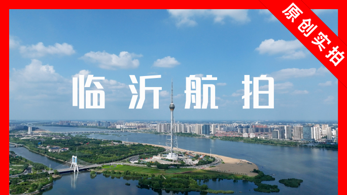临沂城市风光4k航拍