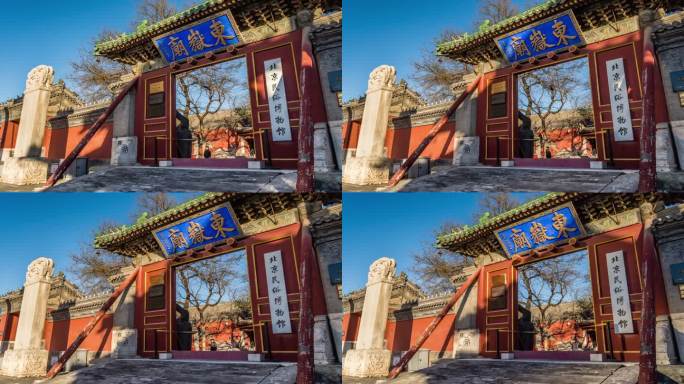 【5K】北京_东岳庙正门牌匾光影