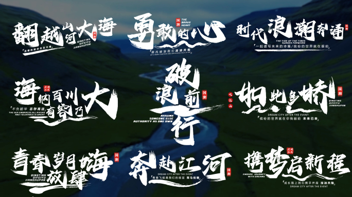 书法标题字幕