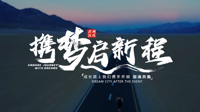 书法标题字幕