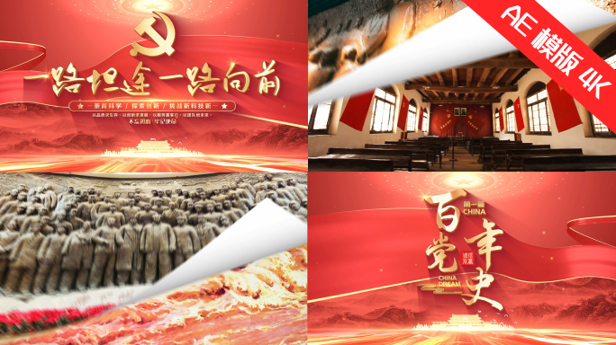 党政党建片头快速翻页开场