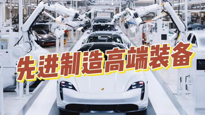 先进制造高端装备工业智造工业强国