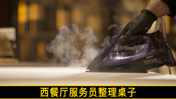 西餐厅服务员整理桌子精致餐厅服务细节