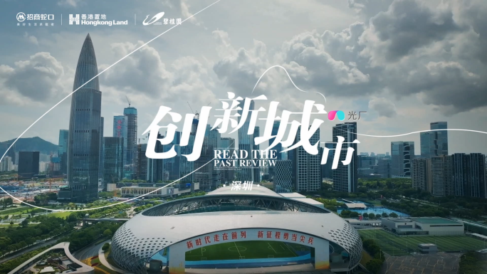 创意城市快闪分屏片头