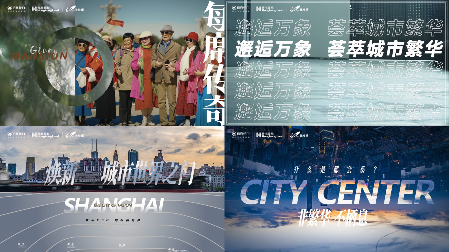 创意城市快闪分屏片头