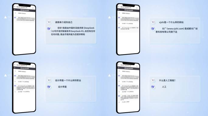 DeepSeek智能助手演示