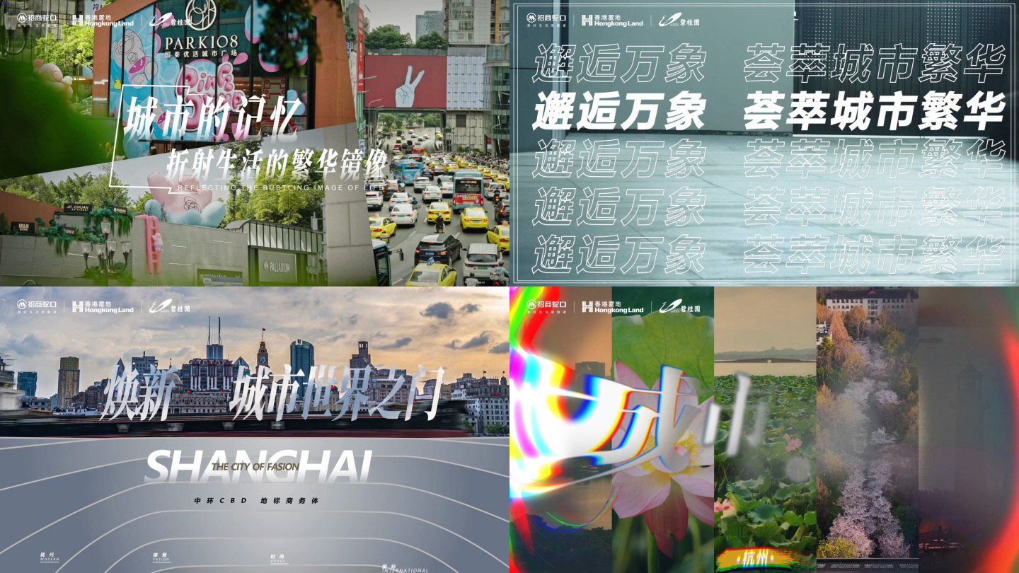 创意城市旅拍地产分屏片头