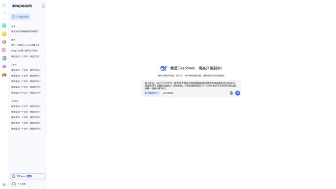 模拟DeepSeek对话ai