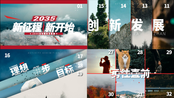 多图片分屏大气图文快闪文字快闪活动快闪