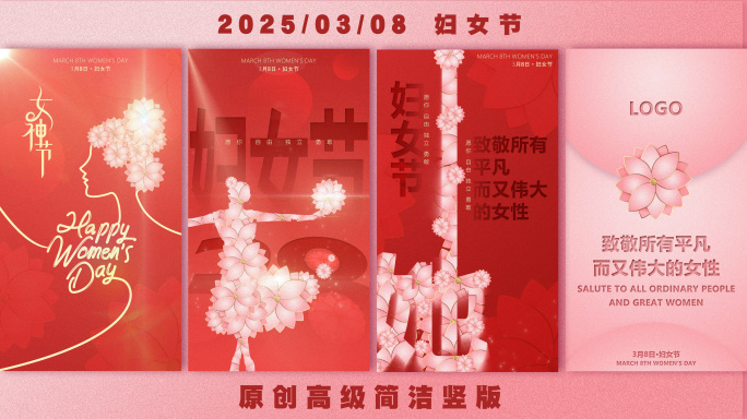 三八妇女节女神节高级竖屏简约祝福片头