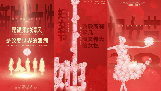 三八妇女节女神节高级竖屏简约祝福片头