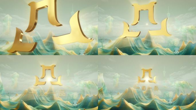 金色三维品牌LOGO片头演绎