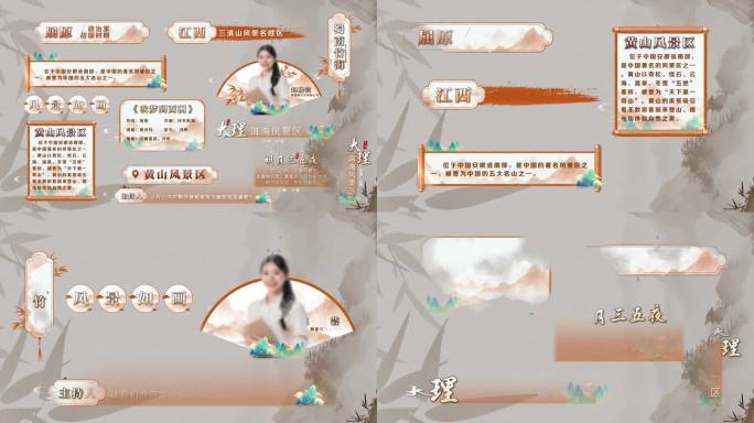 古风水墨文字字幕效果