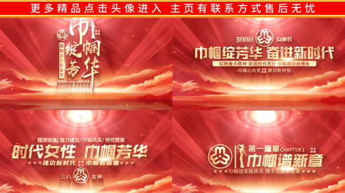 红色三八妇女节片头标题文字