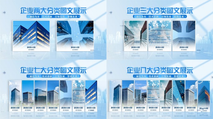 企业图文分类展示