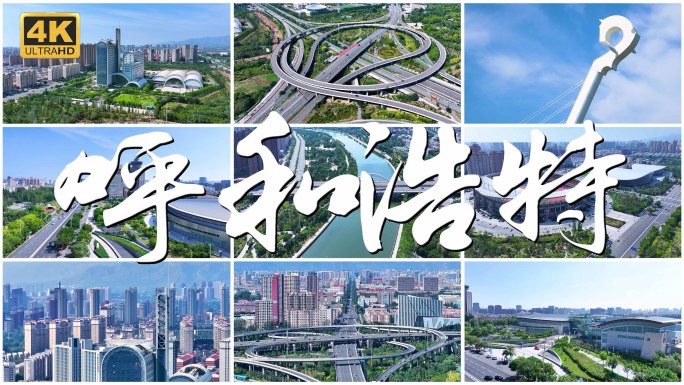 最新呼和浩特市城市风光航拍延时