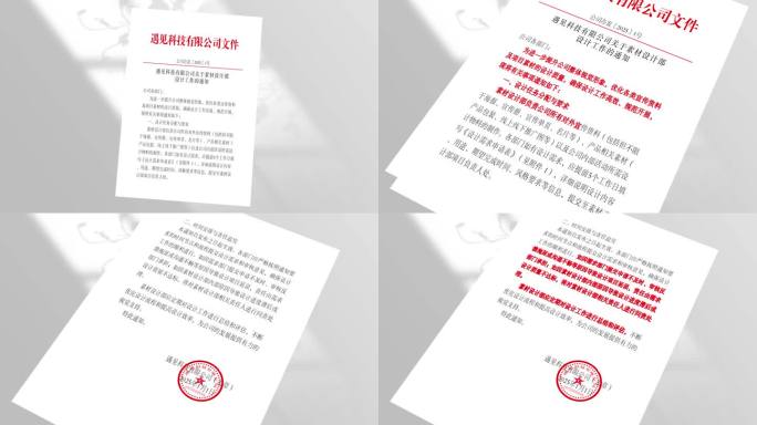 红头文件文字通知翻页强调效果