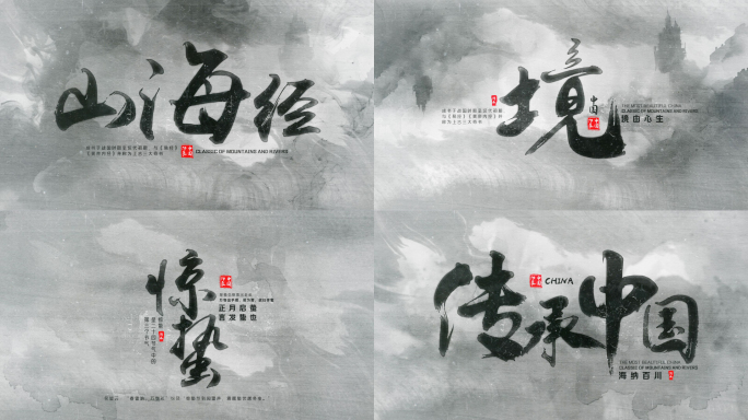 大气水墨标题模板【无插件】