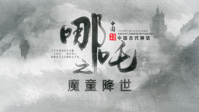 大气水墨标题模板【无插件】