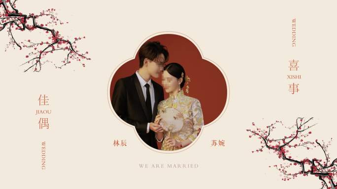 《月映红梅》新中式婚礼视频