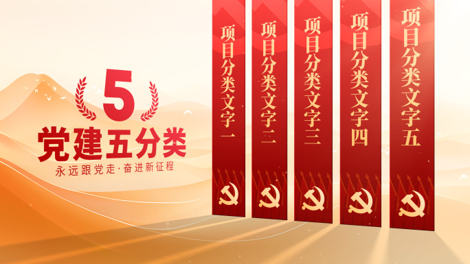 大气党政分类党建标题分支