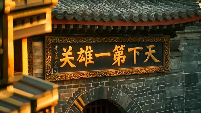 山海关
