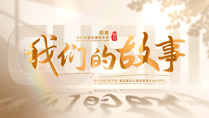 温馨光影文字标题片头片尾 05