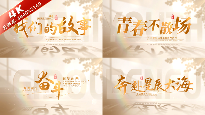 温馨光影文字标题片头片尾 05