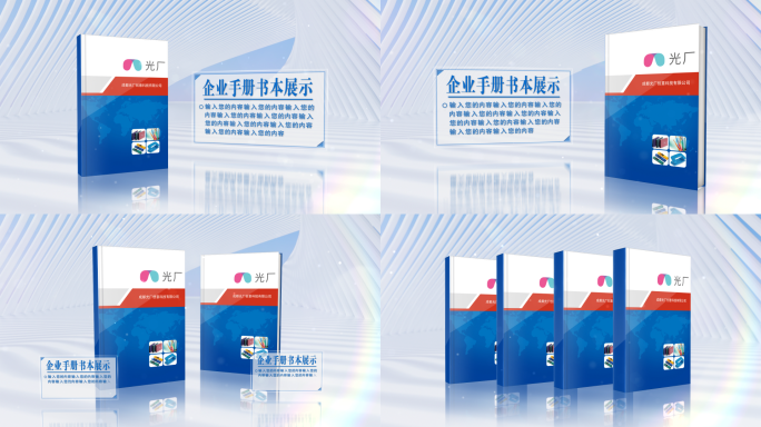 图书企业手册立体书展示