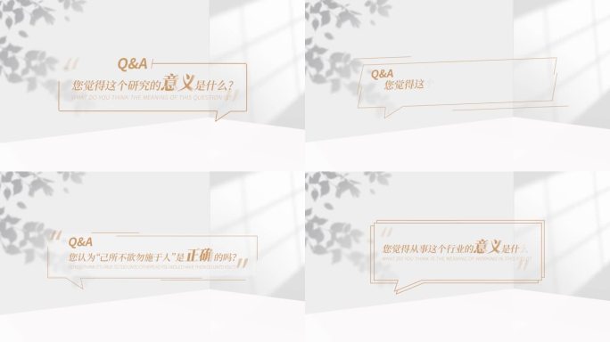 干净企业文字标题 标题提问字幕 访谈节目