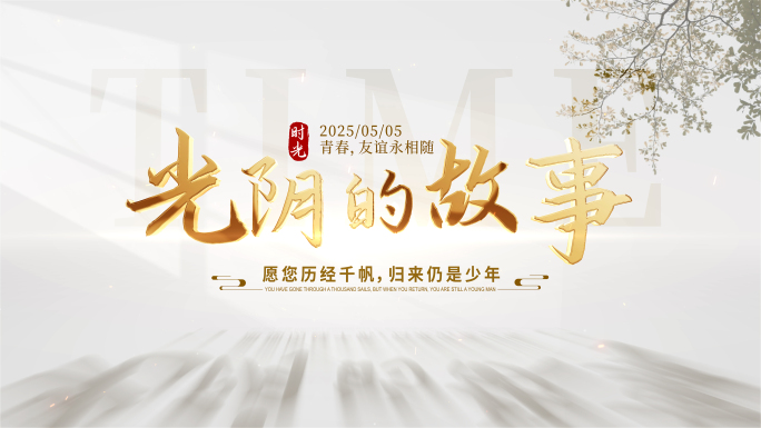 清新的光影文字效果