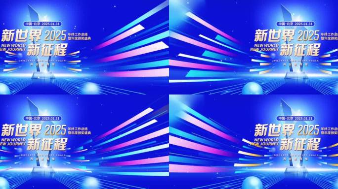 科技发布会年度颁奖盛典超宽屏蓝色版
