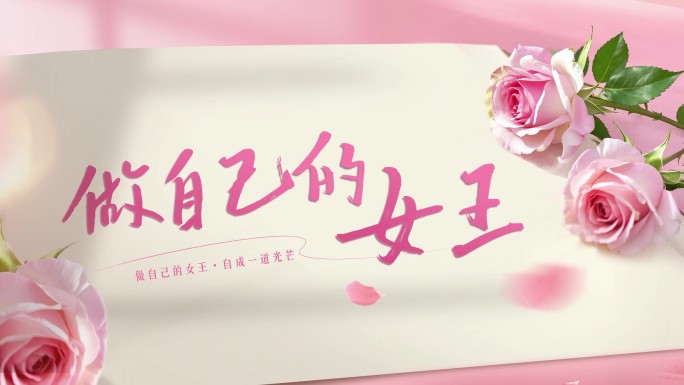 女神节妇女节片头标题