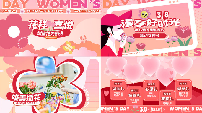 38女神节情人节七夕浪漫快闪