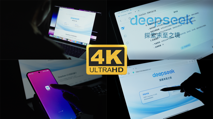 深度求索deepseek电脑平板手机展示