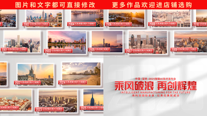 红色企业多图文照片墙展示